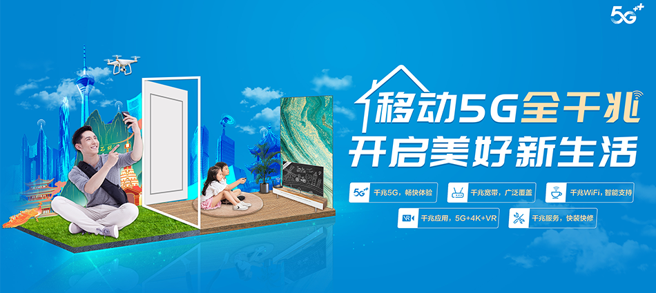 中国移动凉州区移动宽带