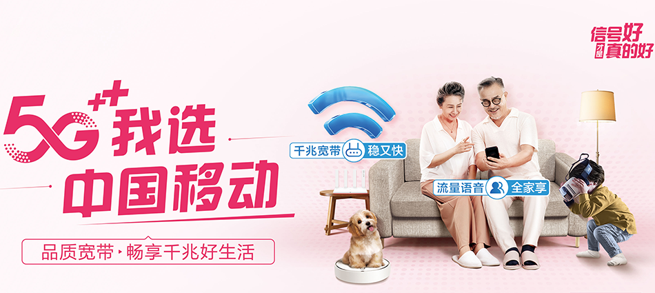 中国移动凉州区移动宽带